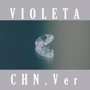 Violeta(Chinese Ver.)（翻自 IZ*ONE）