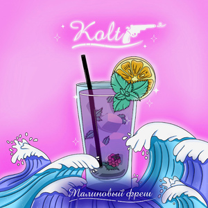 Малиновый фреш