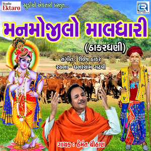 Mann Mojilo Maldhari