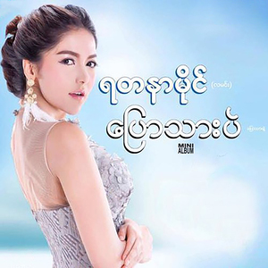 Lay Pyay Chit Thu