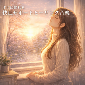 睡眠用ヒーリングミュージック1/fの揺らぎ ゆったりとしたギターの音で爆睡