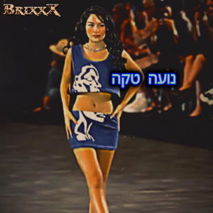 נועה טקה