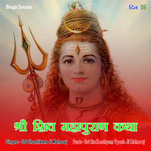 Sri Shiv Mahapuran Katha 47