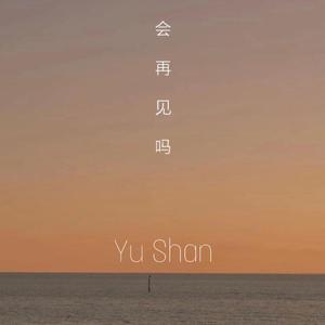 See you（prod by.牙刷）