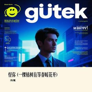 怪你  (一棵枯树在等春暖花开) (Cover L71)