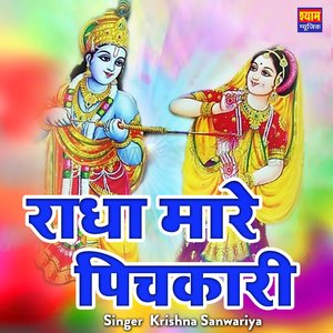 Radha Maare Pichkari