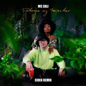 Девочка из Парагвайя (Еiden Remix)