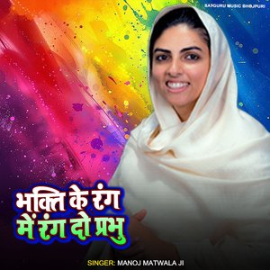 Bhakti Ke Rang Me Rang Do Prabhu