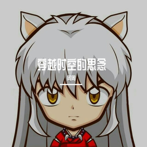 穿越时空的思念（吉他版）