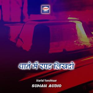Thane Mein Rapat Likhado
