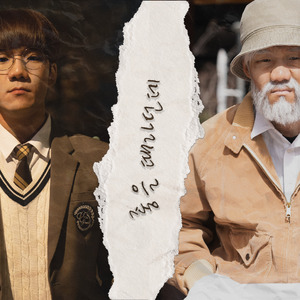 좋을 때라던데