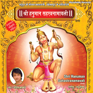 Shri Hanuman Sahastranamavali