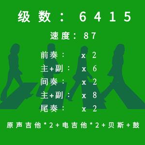 C调 6415 BPM：87（流行/摇滚：原声吉他+电吉他+贝斯+鼓）