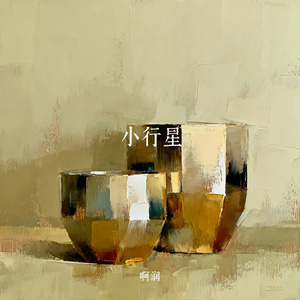 小行星