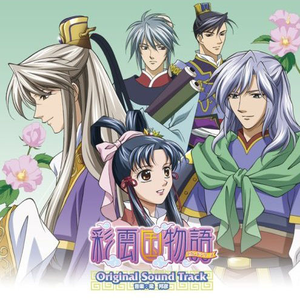 彩云国物语 セカンドシリーズ::君を想う