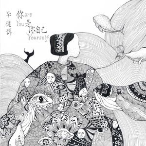 你是你自己 (伴奏)