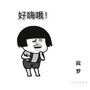 故梦（翻自 橙翼）