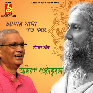 Amar Matha Nato Kore