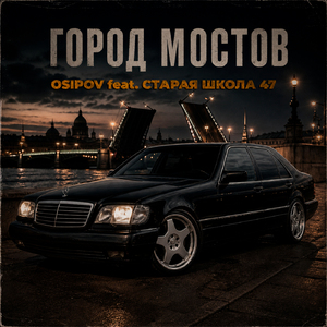 Город мостов