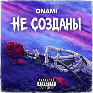 Не созданы