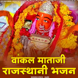 Vankal Mata Bado Tharo Naam Hai