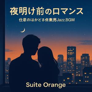 夢の続きはあなたと