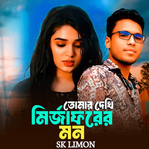 Tumar Dekhi Mirjaforer Mon