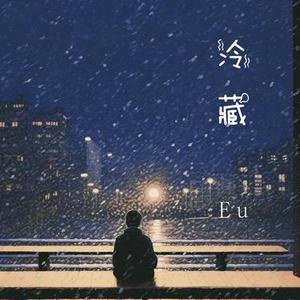 冷藏 - 0.8X