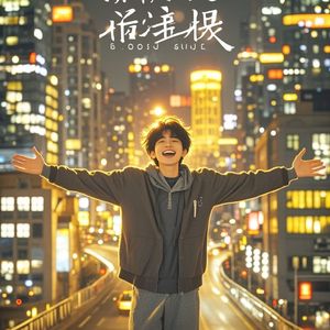 给自己的拥抱-锦汐