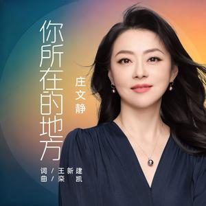 你所在的地方