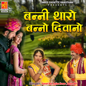 Rail Anokhi Chal Rahi Baana