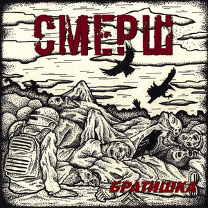 Братишка (Original Mix)