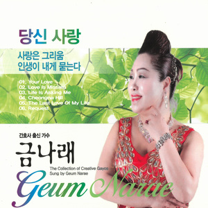 당신 사랑