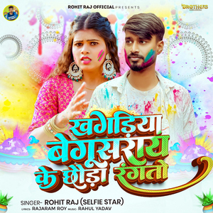 Khagaria Begusaray Ke Chhauda Rangto