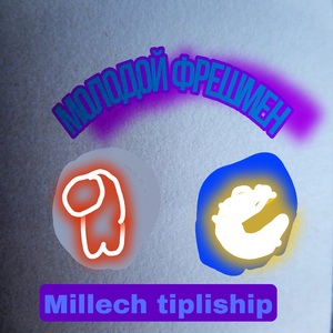 Молодой фрешмен