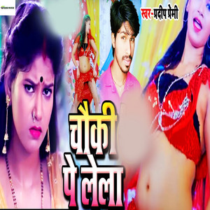Chauki Pe Lela