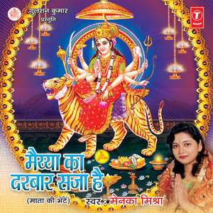 Maayni Meinu Rakhle Sewadaar