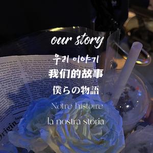 OUR STORY（prod by Rising Beat）