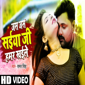 Jas Jas Saiya Ji Hamar Khaile