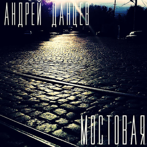 Коммунальный блюз