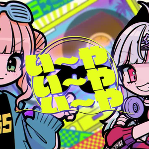 い～やい～やい～や