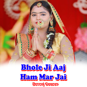 Bhole Ji Aaj Ham Mar Jai