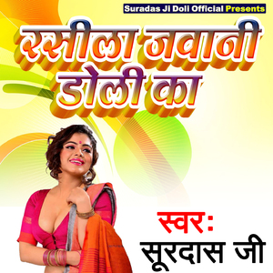 Rasila Jawani Doli Ka