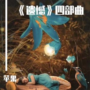 在一起（曲：太难开始）（翻自 胡鸿钧）