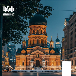 哈尔滨旅游攻略