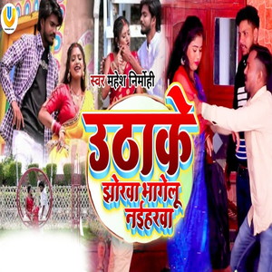 Uthake Jhokha Bhaagelu Nahaiharwa