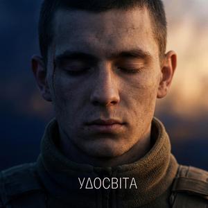 Я залишаюсь