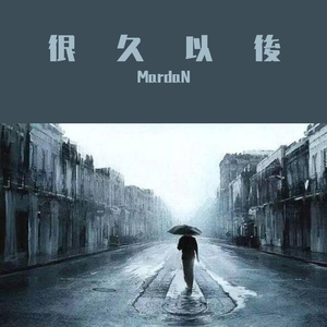 很久很久很久以後