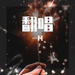 三百六十五个祝福