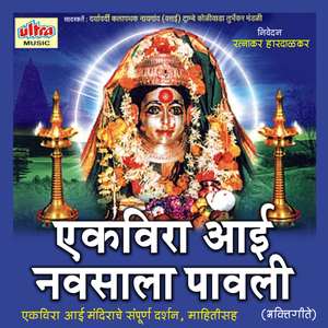 Brahmadhikanchi Janani Aai Ekveera Swamini